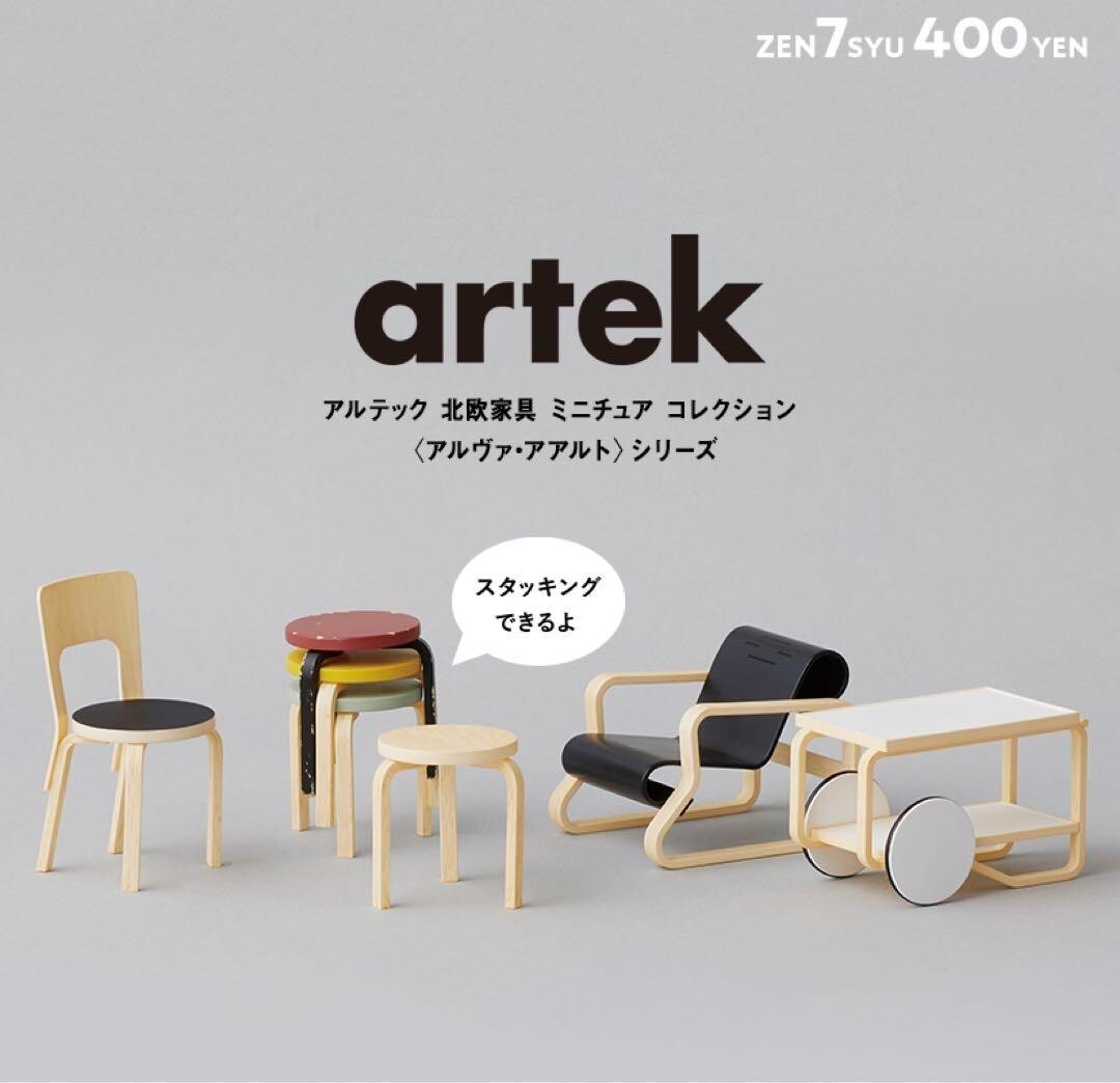【美品】Artek and the Aaltos 【希少品】 Artek's Alvar Aalto-Designed Furniture Has Shrunk | Hypebeast