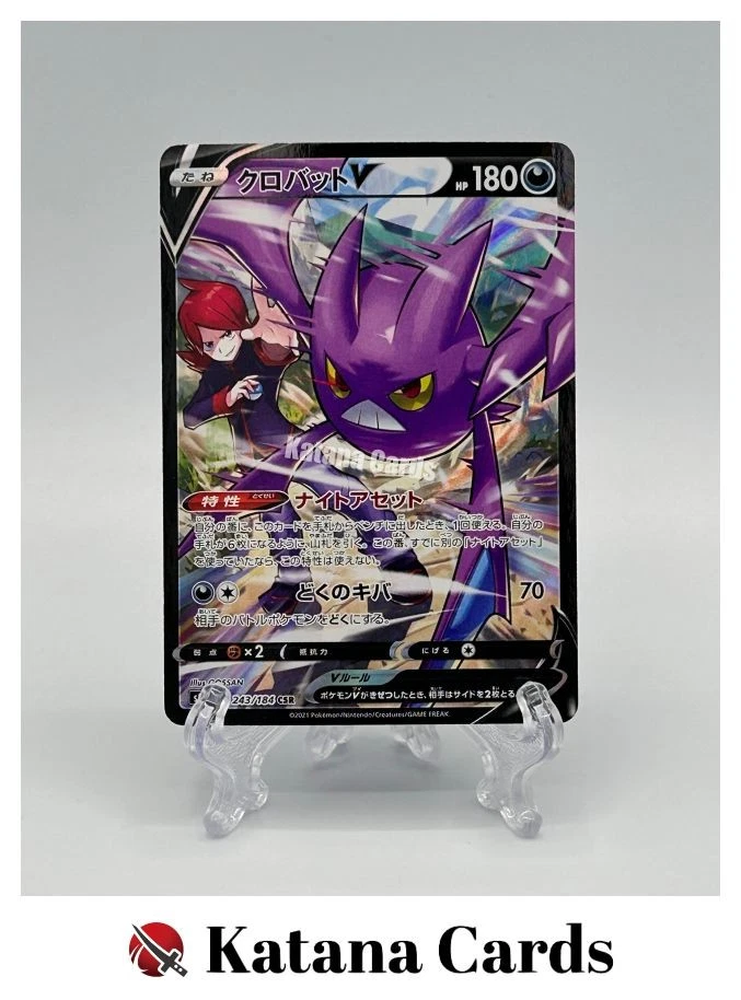 EX/NM Crobat V CSR 243/184 S8b VMAX Climax Pokemon Cards Japanese