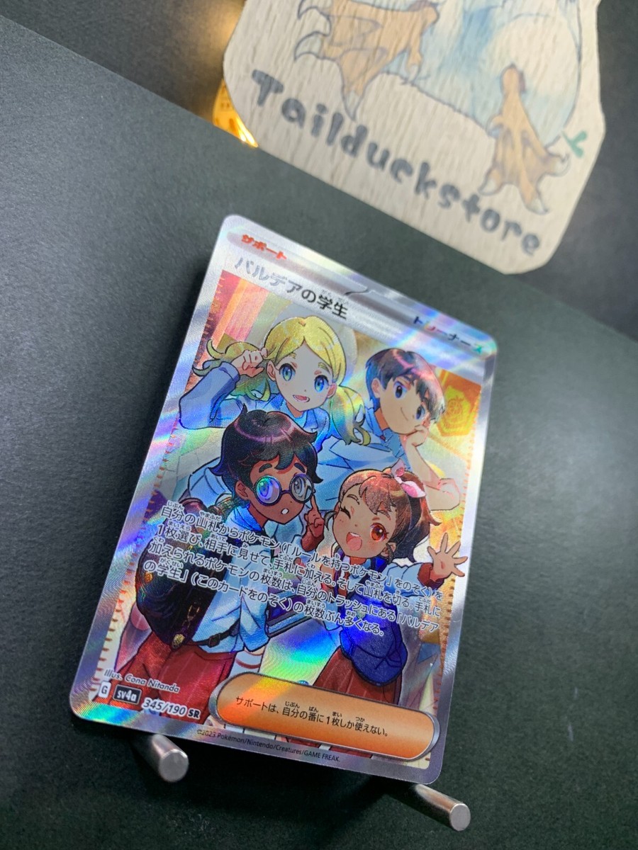 Pokemon Card Shiny Treasure sv4a 345/190 SR Japanese | eBay