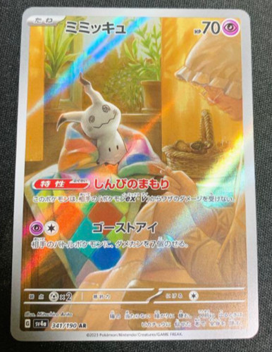 Mimikyu AR 341/190 SV4a Shiny Treasure ex - Pokemon Card Japanese