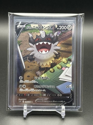 Galarian Perrserker V 109/100 SR S11 Lost Abyss Japanese Pokemon Near Mint