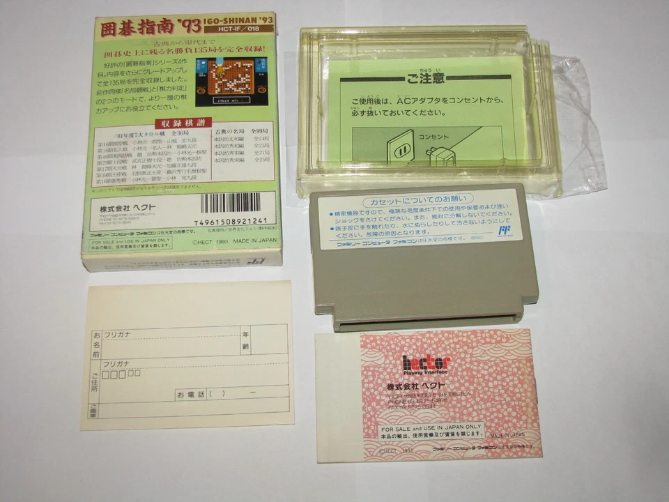 Igo Shinan '93 Famicom NES Japan import complete CIB +box manual US Seller - Image 2 of 4