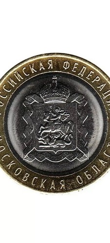 Russia Coin 10 Ruble 2020 Moscow Region Moskva Oblast UNC Federation Capital - Picture 7 of 10