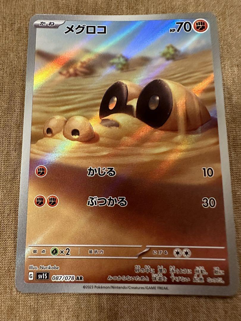Pokemon Card Japanese - Sandile AR 087/078 sv1S - Scarlet & violet ex HOLO NM JP