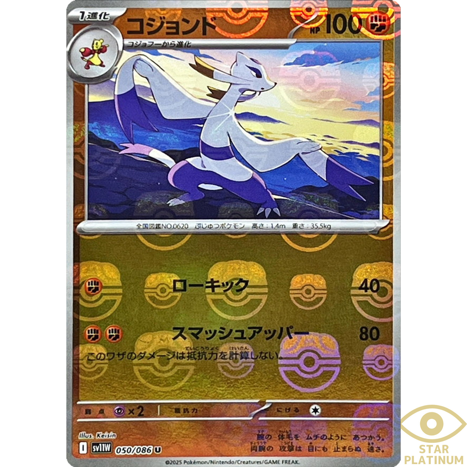 Mienshao Master Ball 050/086 sv11W Japanese Pokemon Card White Flare - NM