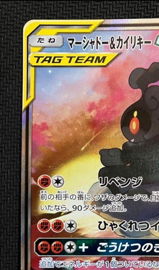 Pokemon Card game Marshadow & Machamp GX SR SA 101/095 SM10