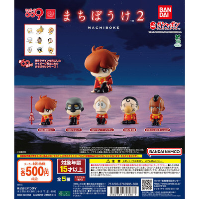 Machibouke Cyborg 009 5er Set komplett