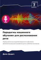 Paradigmy Mashinnogo Obucheniq Dlq Raspoznawaniq Rechi Deqn Dodich Taschenbuch