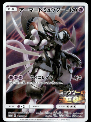 Pokémon TCG PROMO C SM-P 365 Armored Mewtwo #365/SM-P Prices | Pokemon Japanese Promo