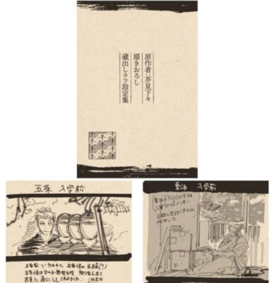Jujutsu Kaisen Movie 2025 Attendant's benefits  No. 4 Gege Akutami Pamphlet Book