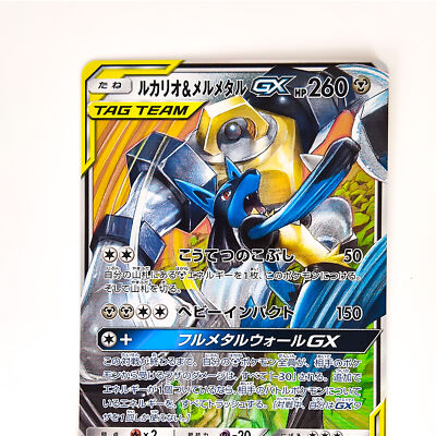 Lucario & Melmetal GX RR 083/173 SM12a GX Tag - Pokemon Card Lucario & Melmetal GX RR 083/173 SM12a GX Tag - Pokemon Card