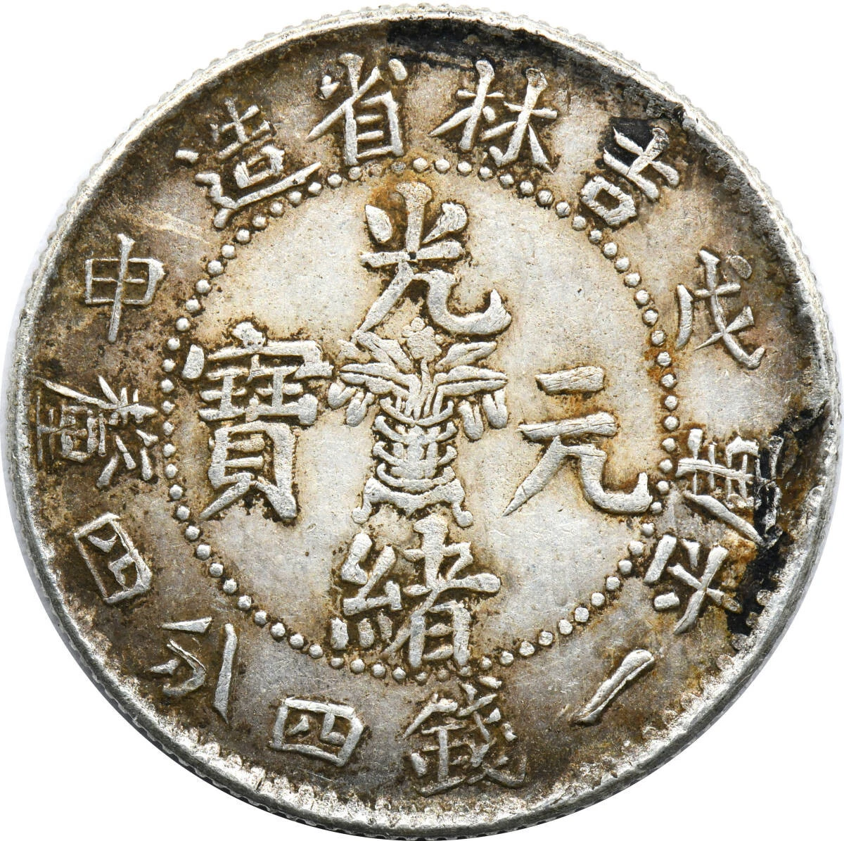1908 年中国硬币| eBay