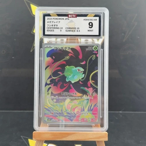 BCTC 9 Pokémon TCG Bulbasaur 64/63 m1L: Mega Brave Japanese Amazing Rare