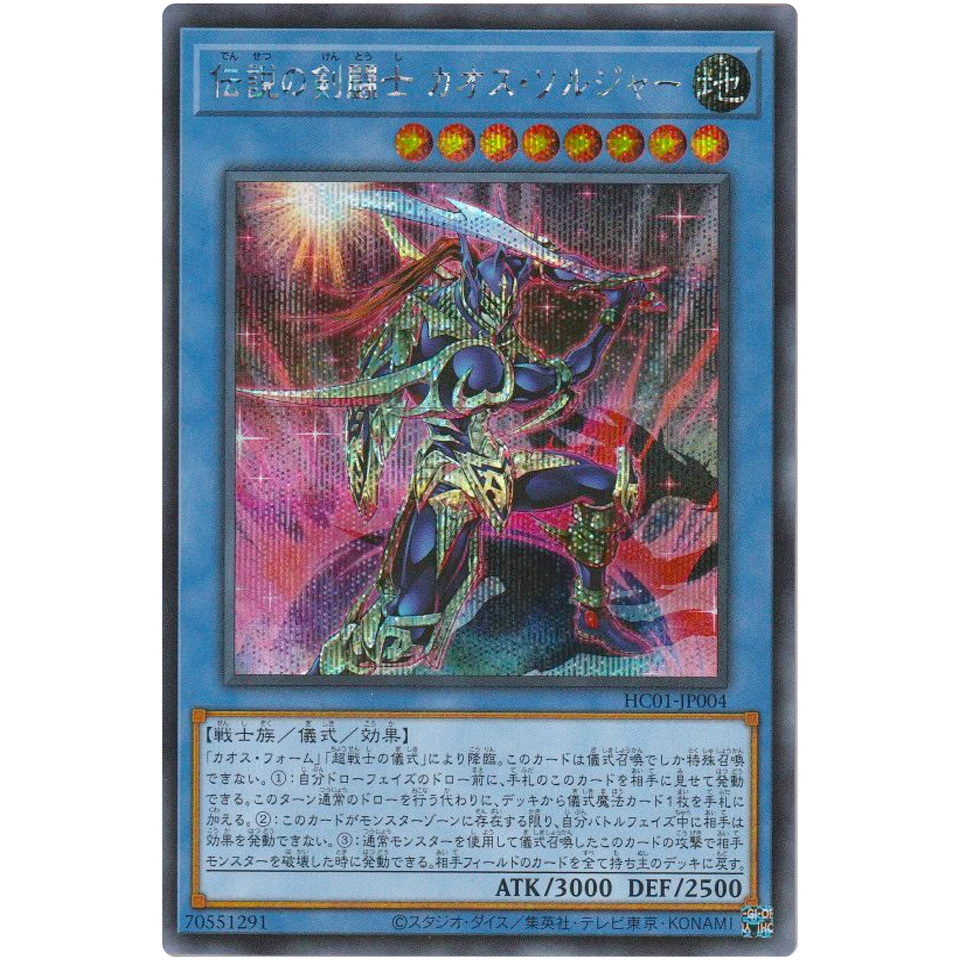 The Legendary Swordmaster Black Luster Soldier - Secret Rare HC01-JP004 - YuGiOh - Image 2 of 3