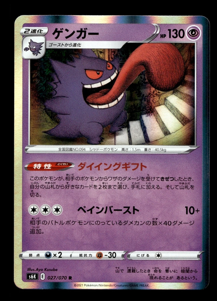Gengar 027/070 S6k: Jet-Black Spirit for sale | eBay
