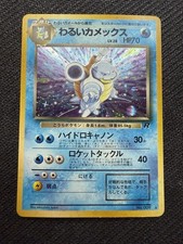 DARK BLASTOISE HOLO - POKÉMON 009 TEAM ROCKET JAPANESE