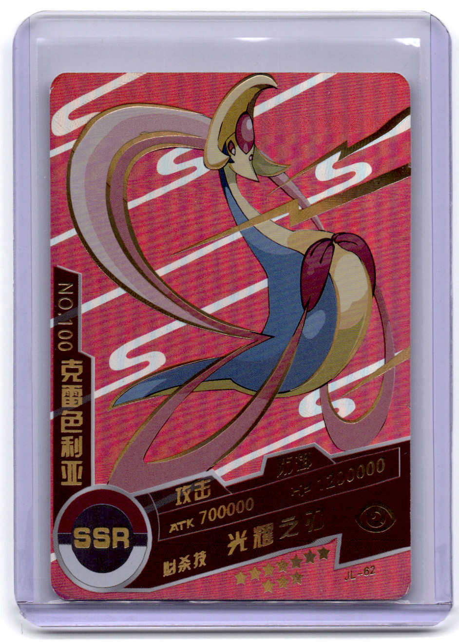 Cresselia 020/L-P LP: Legends Promos for sale | eBay