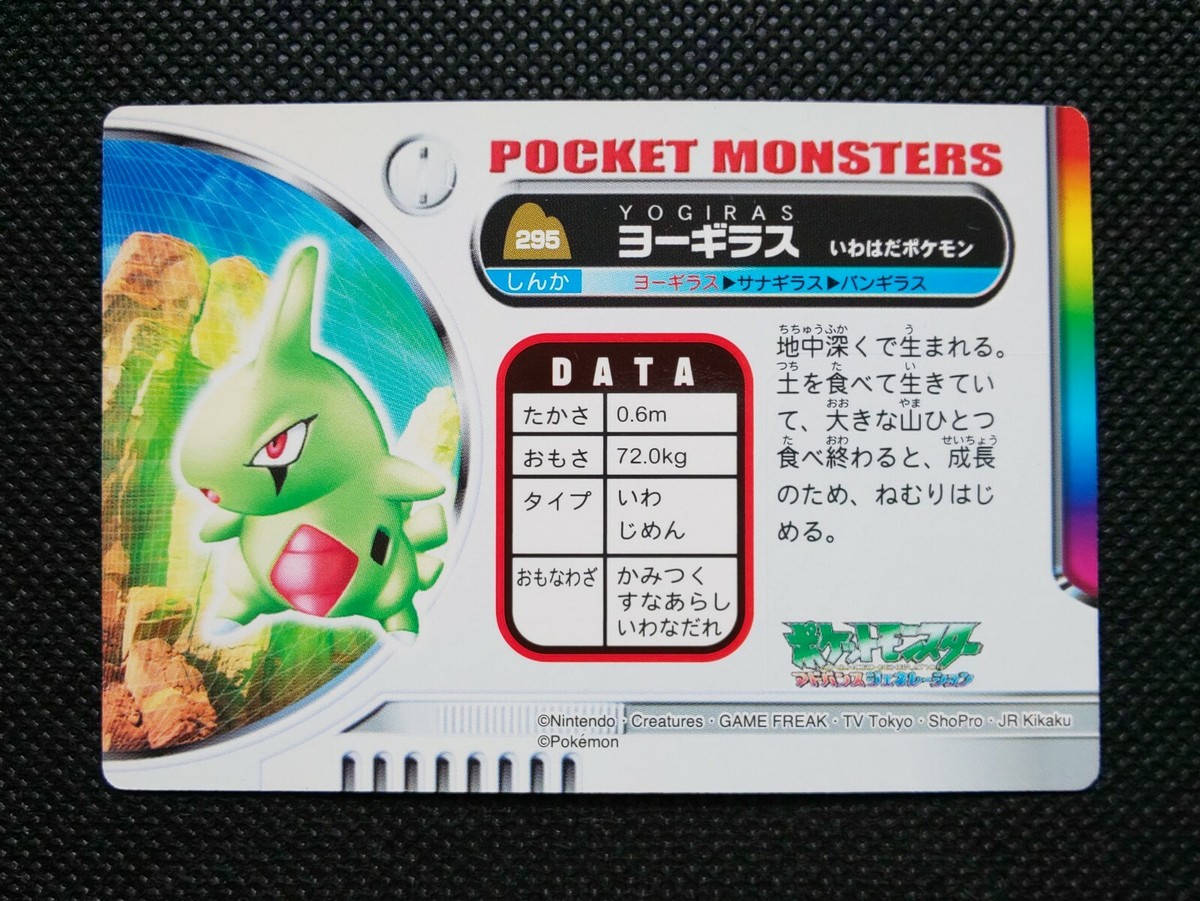 ポケモン - トモヒ Larvitar Pokemon Zukan Card Japanese No.295 Very Rare