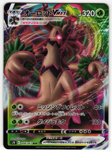 TREVENANT VMAX 008/067 BLUE SKY STREAM JAPANESE POKEMON TCG
