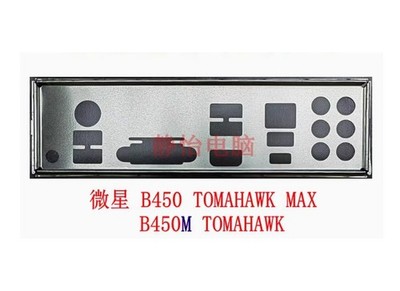 I/O   Backplate FOR   B450 TOMAHAWK B450 GAMING PLUS /MAX  #iw