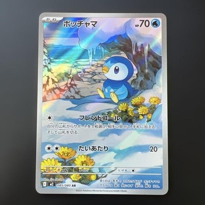 Pokemon Card Piplup AR 085/080 M2 Inferno X Japanese | eBay