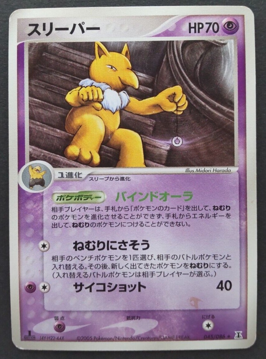 Hypno Pokemon Card Japanese Nintendo Game Rare 045/086 2005 1st Edition F/S