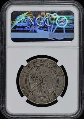 1916 CHINA YUNNAN L&M-862 Y-480 Silver 50 Cents 50C NGC XF Details