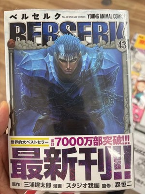 Berserk Vol. 43 Japanese Comic Book Anime Kentaro Miura Manga New