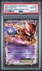 2021 POKEMON JPN PROMO CARD PACK 25TH ANV ED #022 MEWTWO EX PSA 10