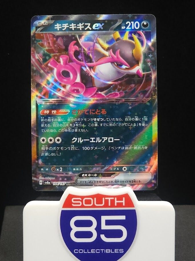 Fezandipiti ex 104/187 SV8a Terastal Festival Japanese Pokemon Card