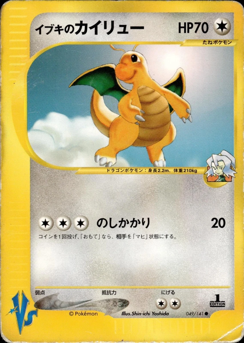 vs イブキのカイリュー（Dragonite）　049/141 1ED Clair's Dragonite 049/141 Pokemon vs for sale | eBay