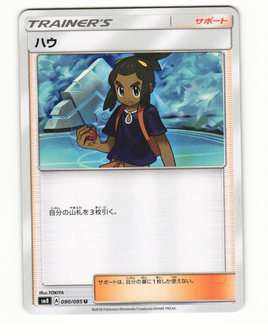 Hau 090/095 Uncommon 2018 Super Burst Impact Japanese NM