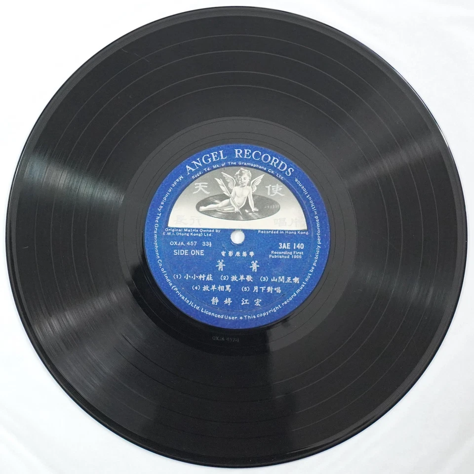 TSIN TING KIANG HUNG 2x 10" LP Record BUNDLE 60s Chinese Classical Vinyl rare - Image 2 of 4