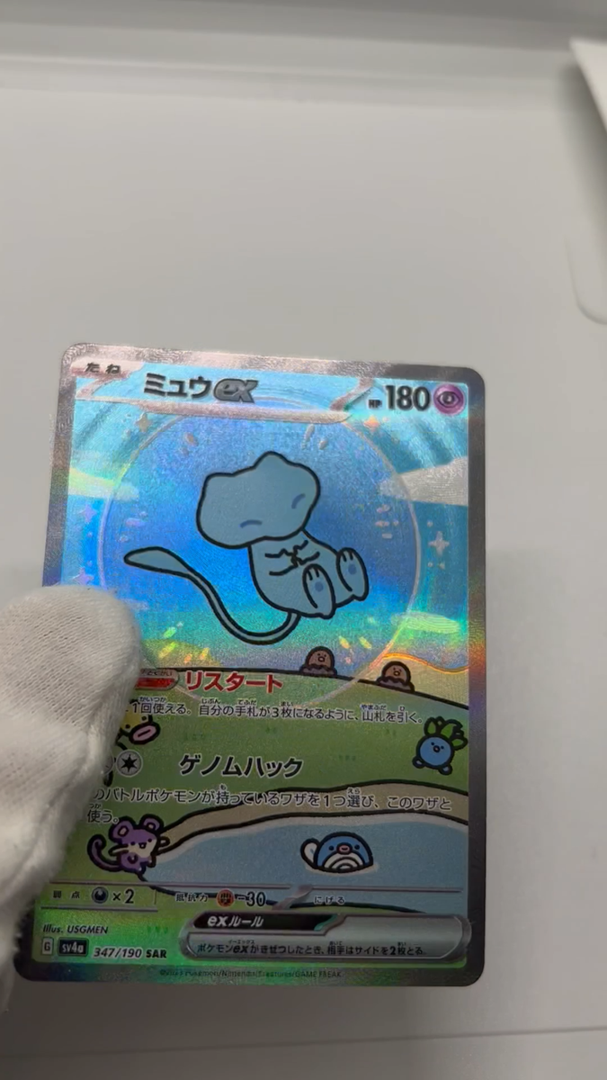Mew ex 347/190 SAR SV4a Shiny Treasure ex 2023 Pokemon Card
