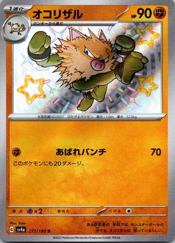 Primeape 277/190 SV4a: Shiny Treasure ex JP NM Holofoil Pokemon