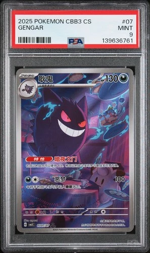 PSA 9 2025 Pokemon Gengar Chinese Exclusive Gem Pack Vol.3 03 07/07 Mint