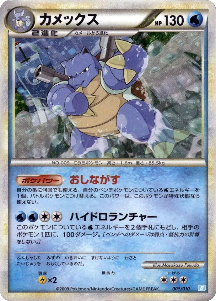 Blastoise 003/010 Battle Starter Deck (Blastoise)