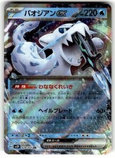Chien-Pao ex #85 Prices | Pokemon Japanese Snow Hazard | Pokemon Cards