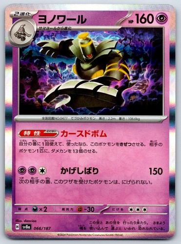 Dusknoir 066/187 Common SV8a: Terastal Festival ex Japanese