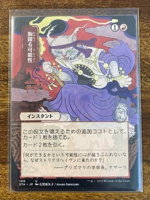 MTG✨Signed THRILL OF POSSIBILITY Jpn Alt ARTIST PROOF w/Art✨STA