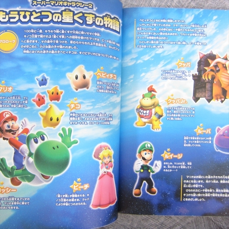 SUPER MARIO GALAXY 2 Complete Guide Book Nintendo Wii Japan EB27