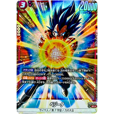 Vegeta (Alt Art) FB03-020 SR Raging Roar - Dragon Ball Fusion