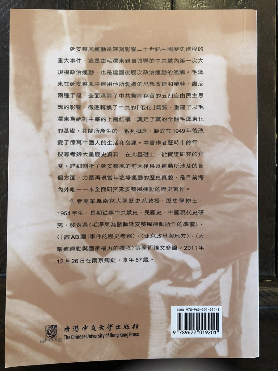 红太阳是怎样升起的：延安整风运动的来龙去脉（简体版） 高华 Amazon | 紅太陽是怎樣升起的: 延安整風運動的來龍去脈