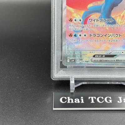 PSA 10 Salamence ex SAR 129/100 sv9 Battle Partners Pokemon Card