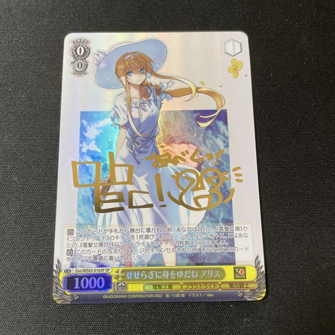 せせらぎに身をゆだね アリス SP PSA10 【公式通販】