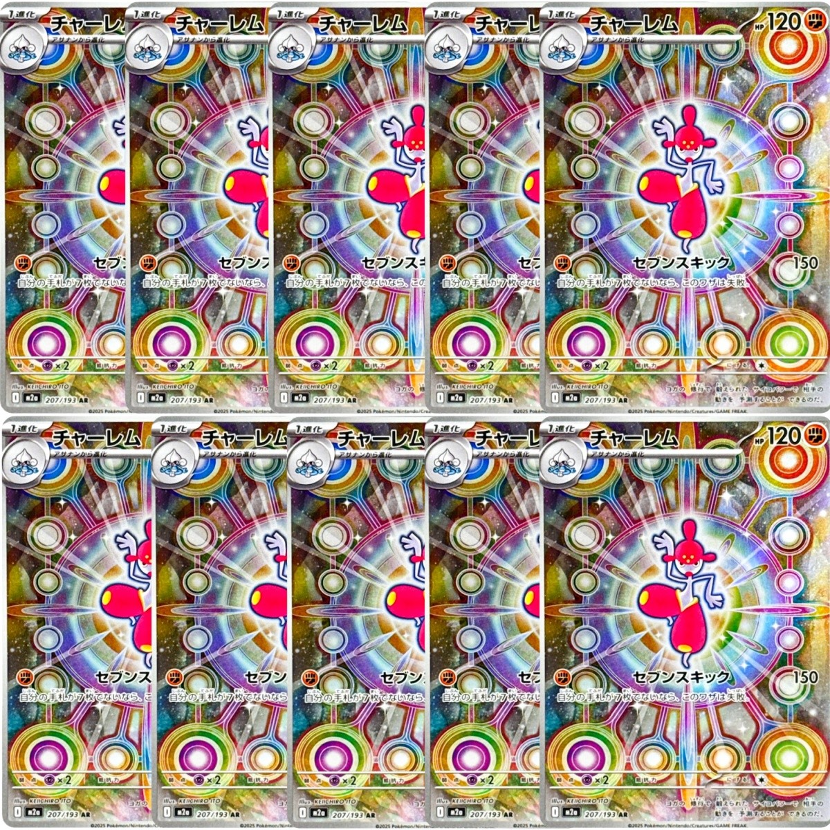 【ARS AU 真贋鑑定】マッギョ 英語 RC12/RC25 10Pcs Medicham AR 207/193 M2a MEGA Dream ex - Pokemon Card