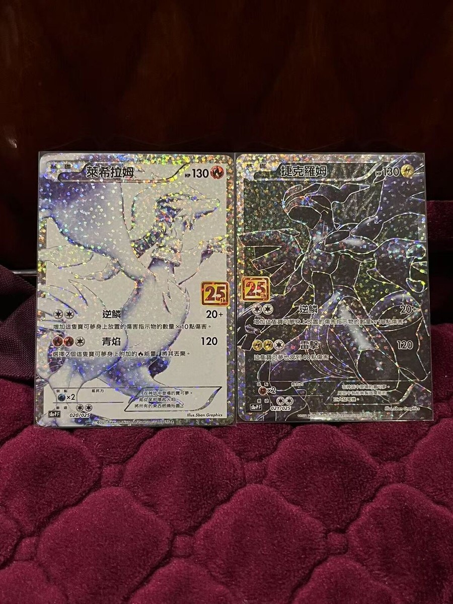 Pokemon T-Chinese Reshiram ＆ Zekrom Promo from 25th Anniversary