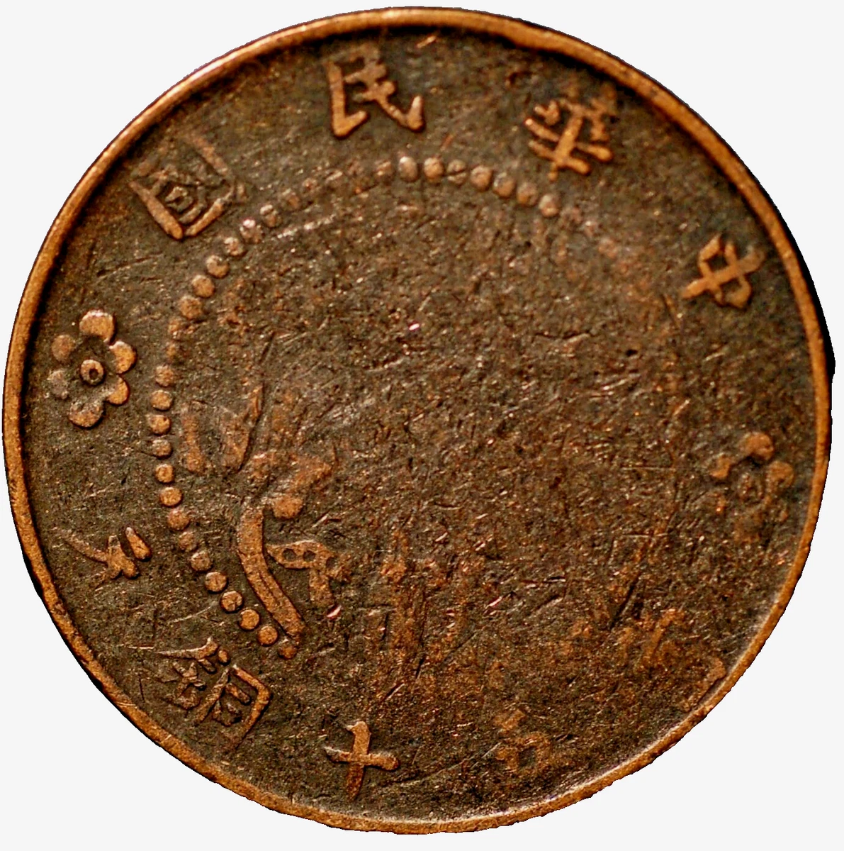 铜1920 年中国硬币| eBay