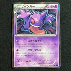 Pokemon Card Japanese Gengar 024/059 Blue Shock XY8 1st Edition Holo 2015 MT~NM