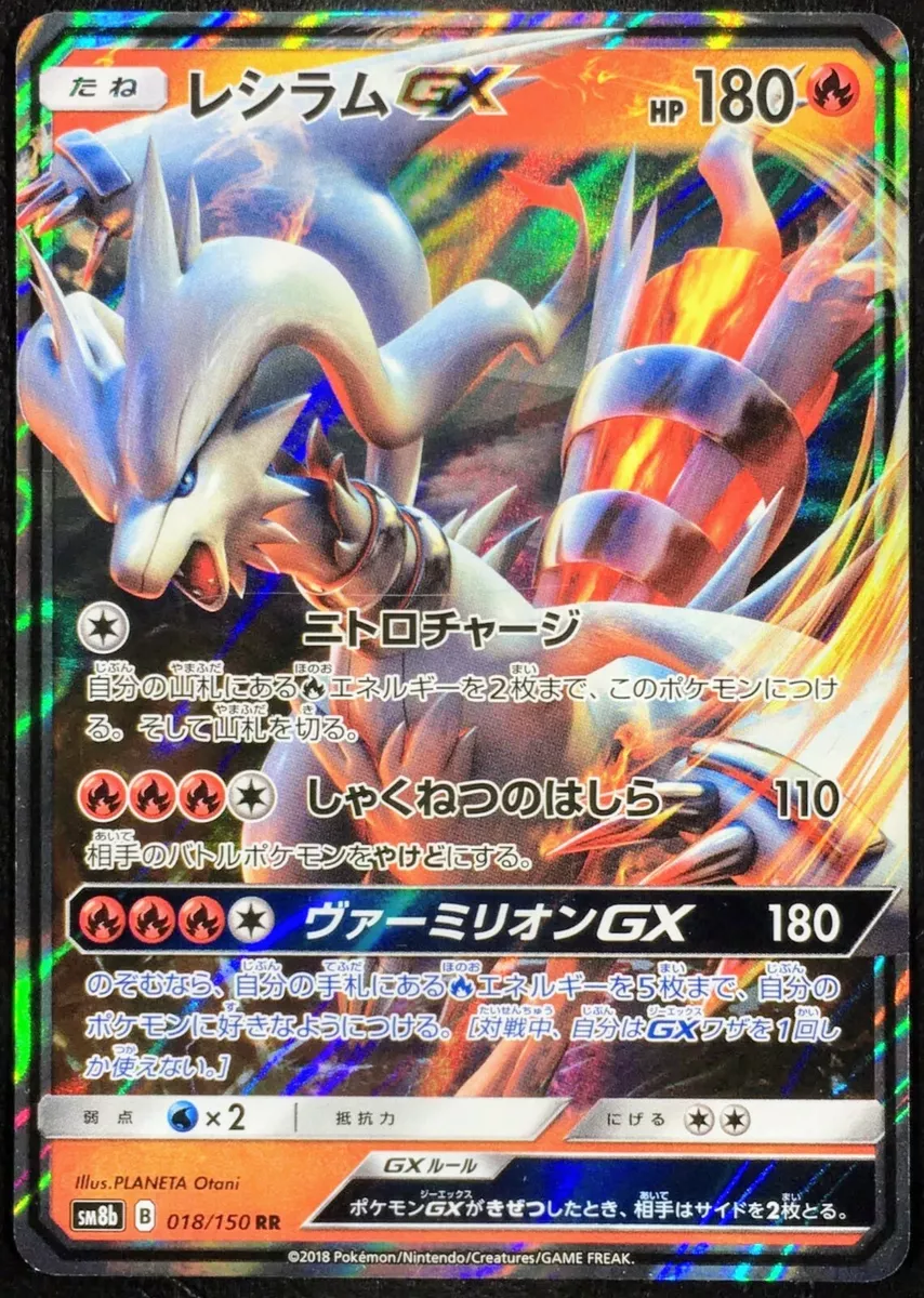 Reshiram GX Holo 018/150 RR Full Art Japanese Pokemon Card Nintendo From  Japan